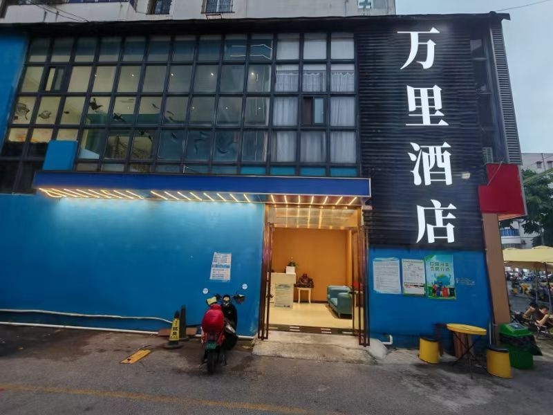 万里酒店