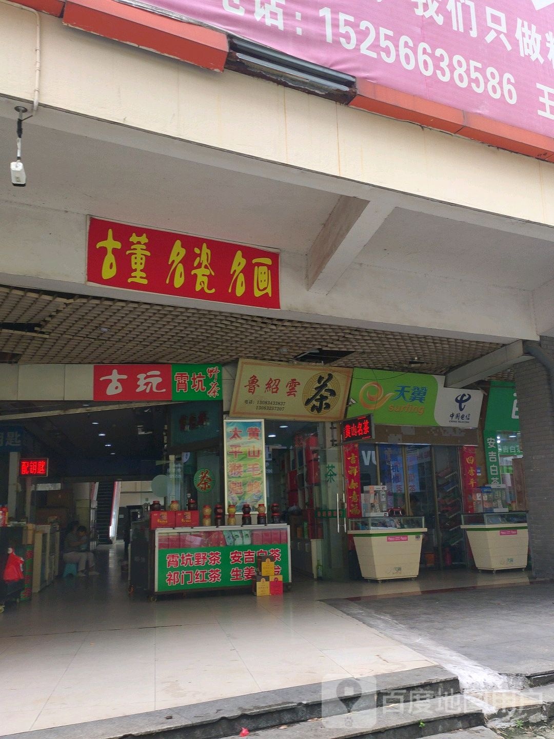 股东名瓷