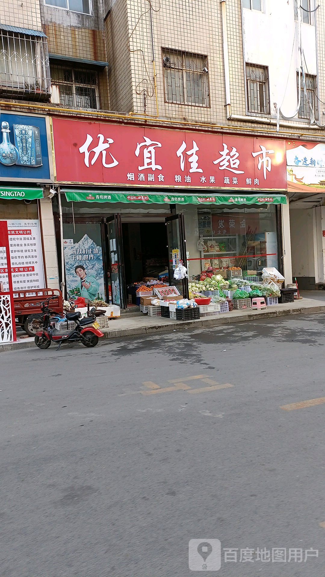 优宜佳超市(雪松大道店)