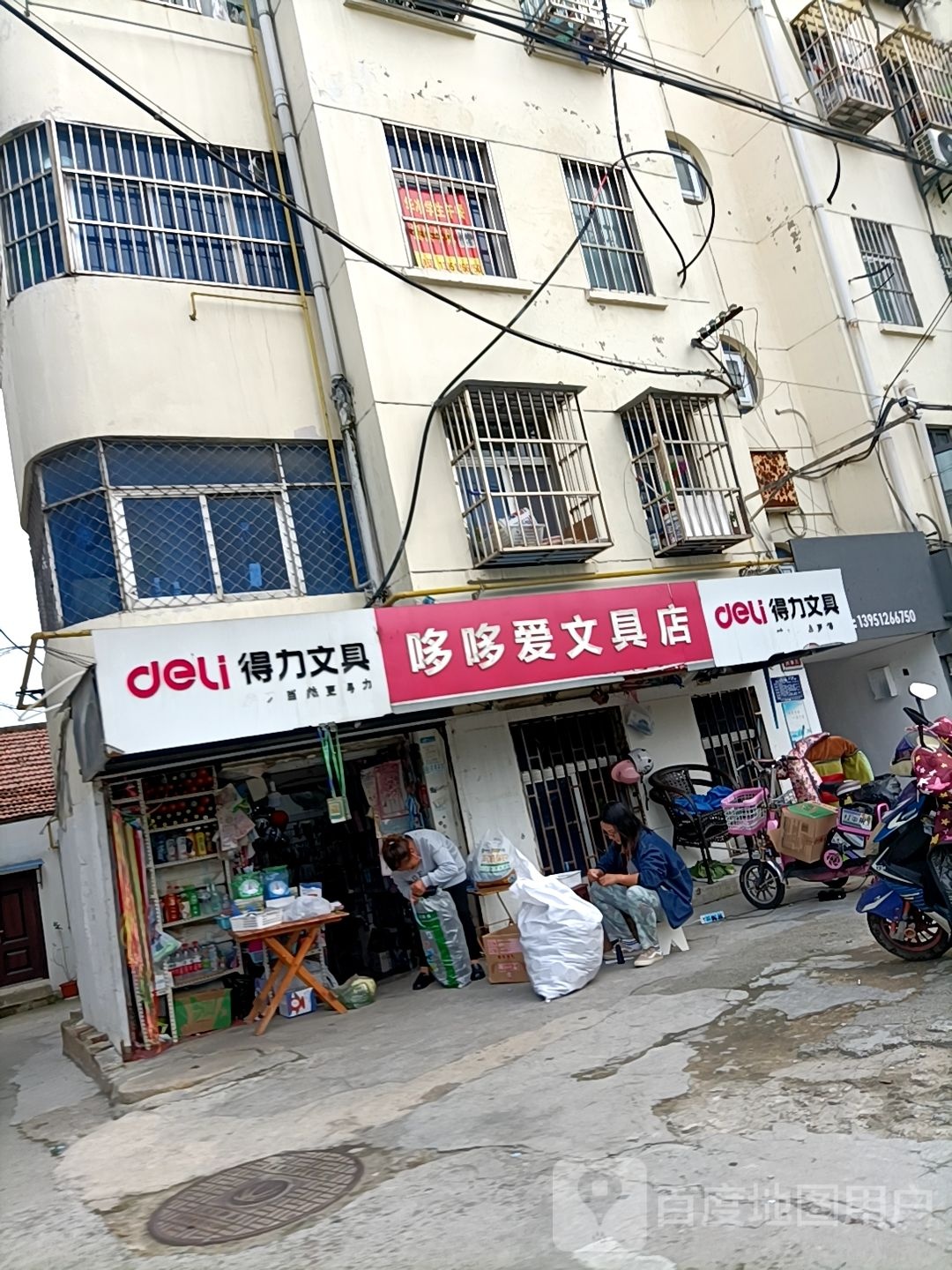 哆哆爱文具店