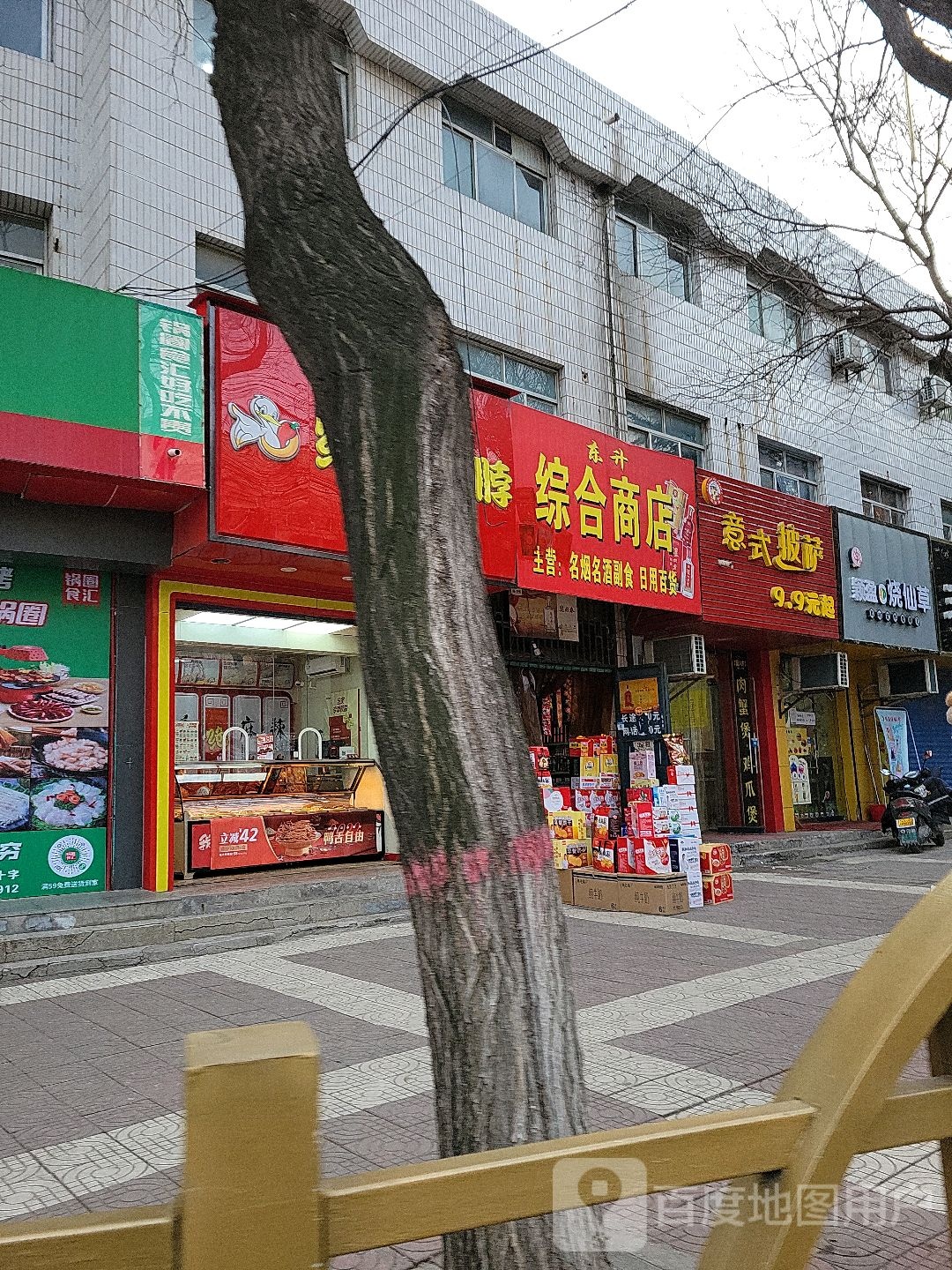 东升综合商店(西新街店)
