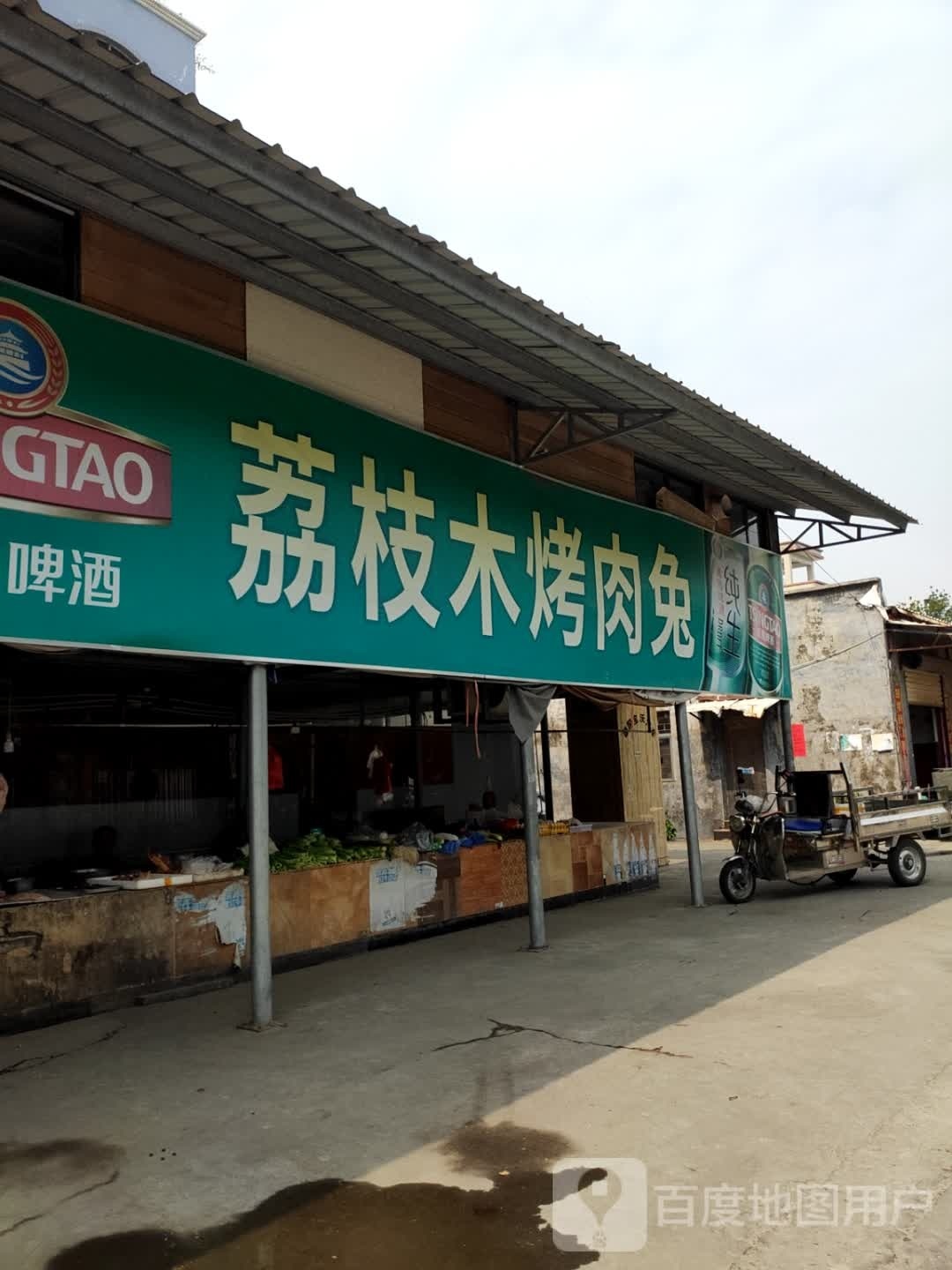 荔枝木烤肉兔