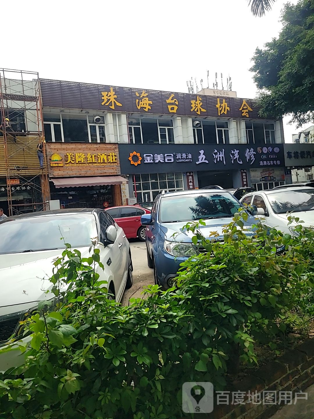 珠海台球