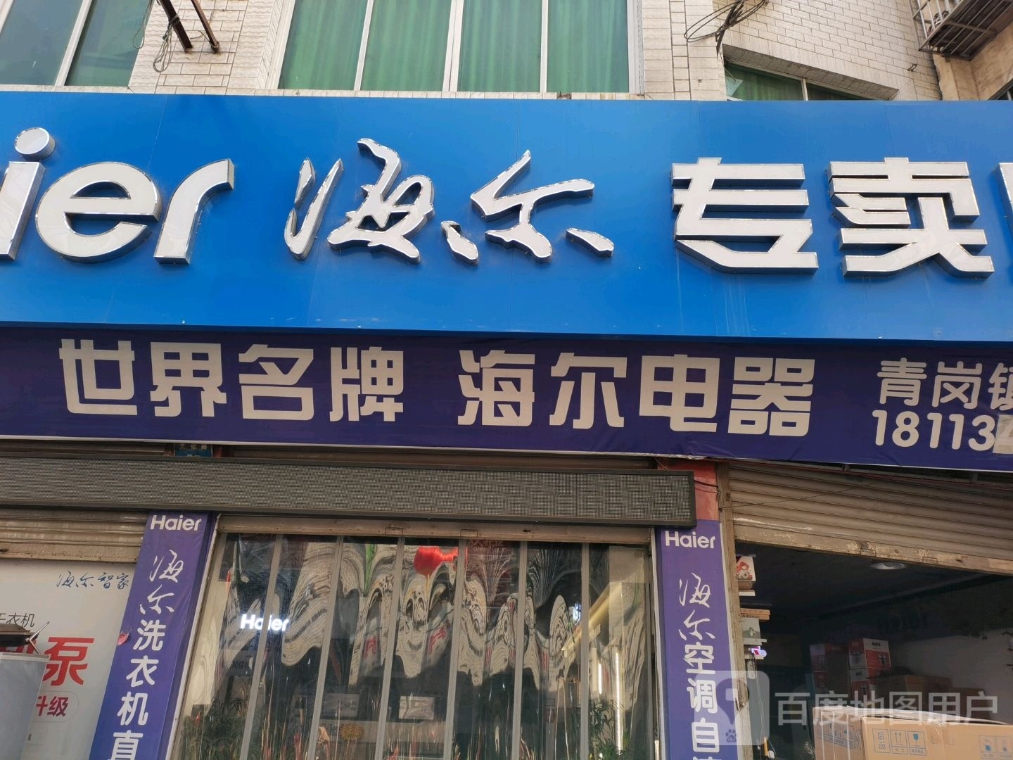 海尔专卖店(贵洲大道)