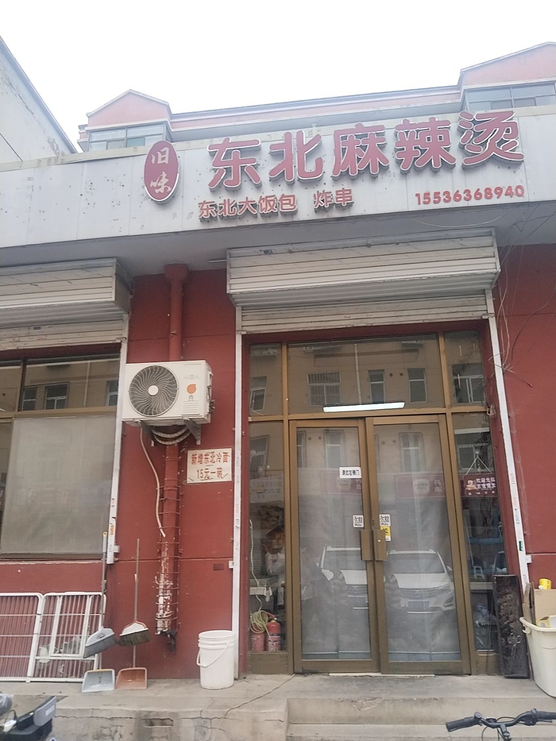 旧味东北麻辣烫·大饭包·炸串(堡新西街店)