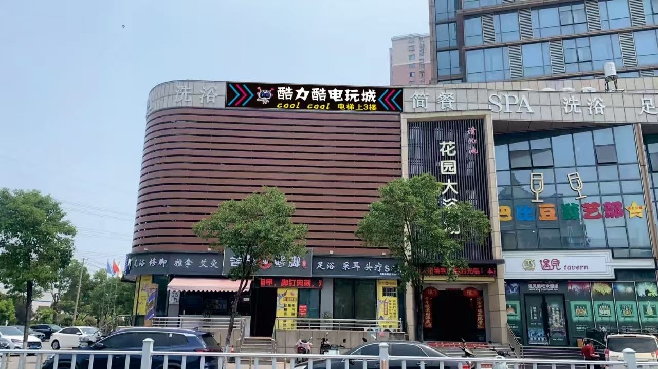 酷力酷电玩城
