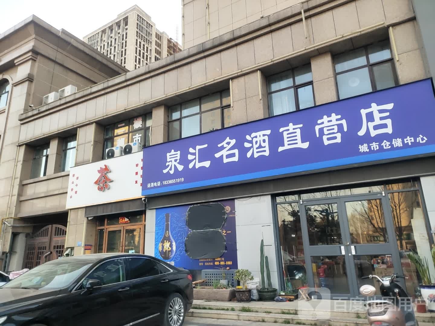 项城市泉汇名酒直营店