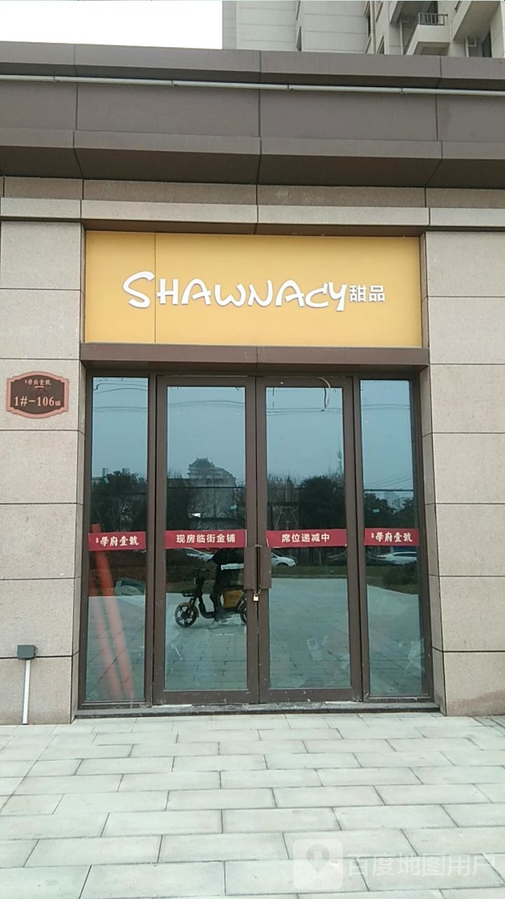 SHAWNACy甜记
