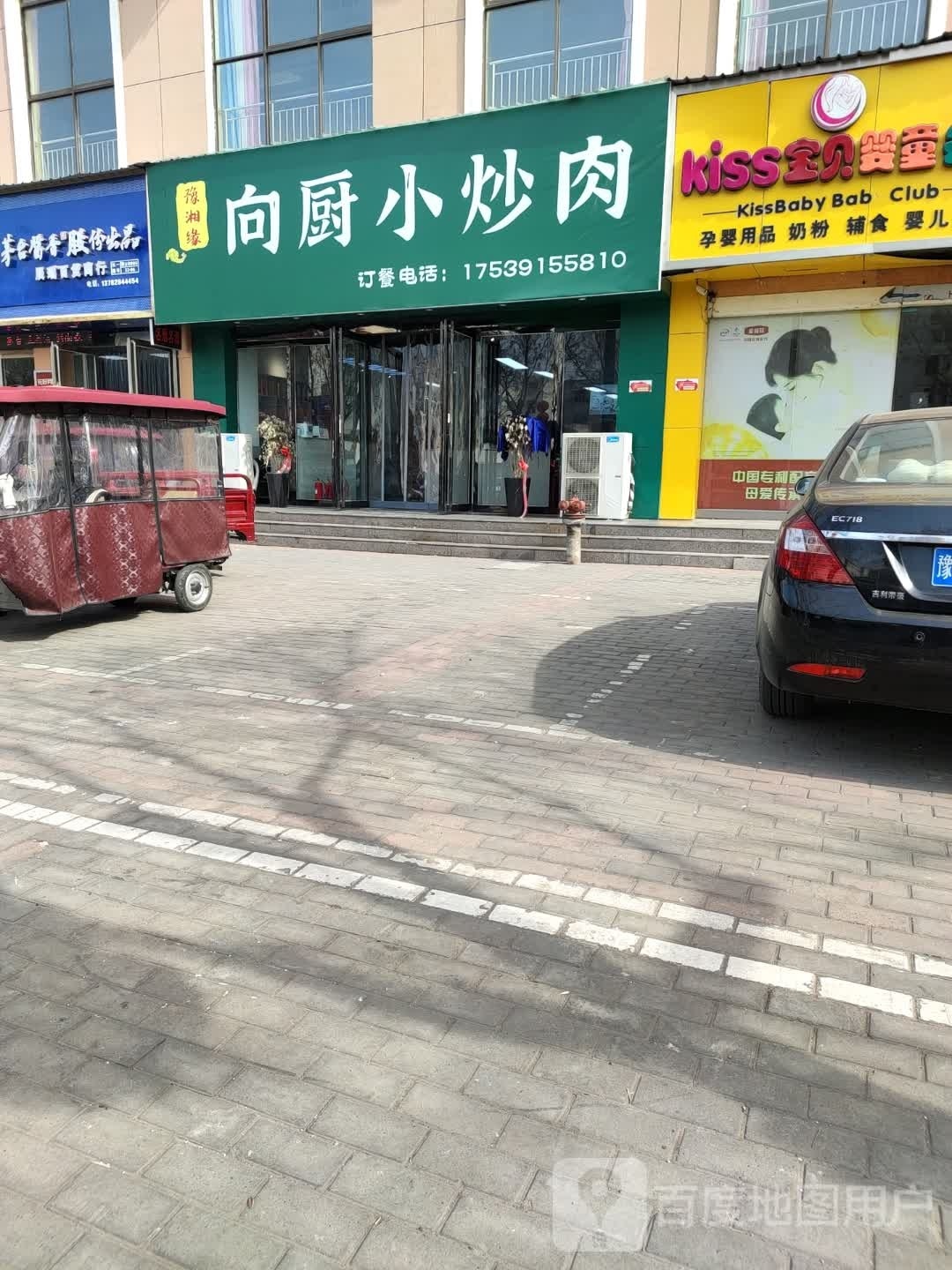 向英小炒肉