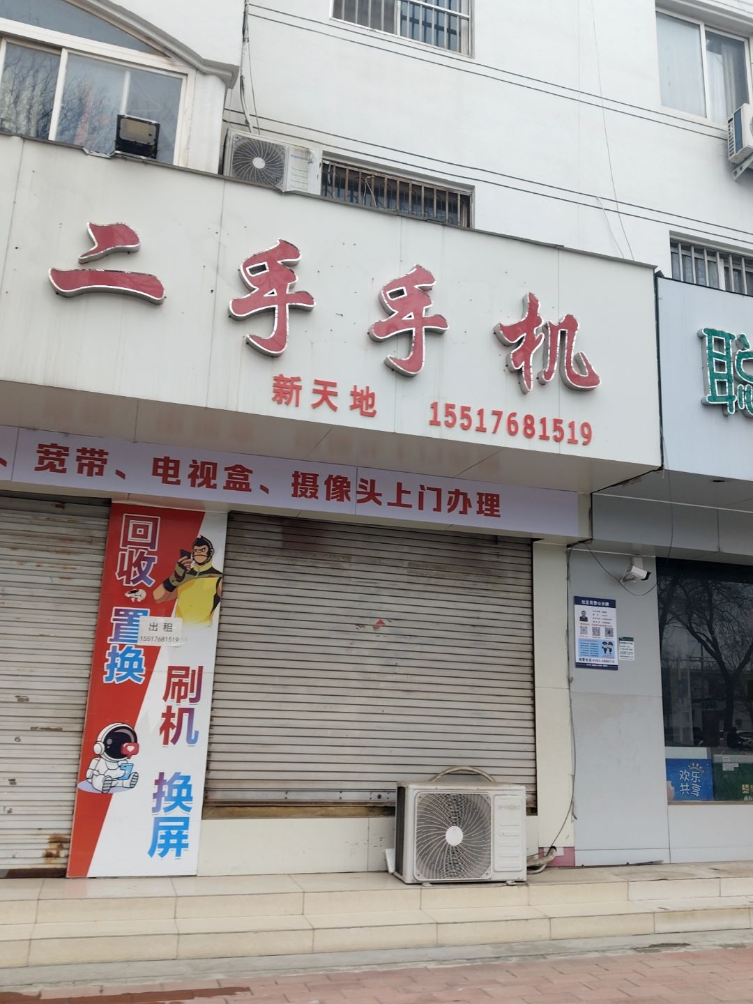 新天地二手手机