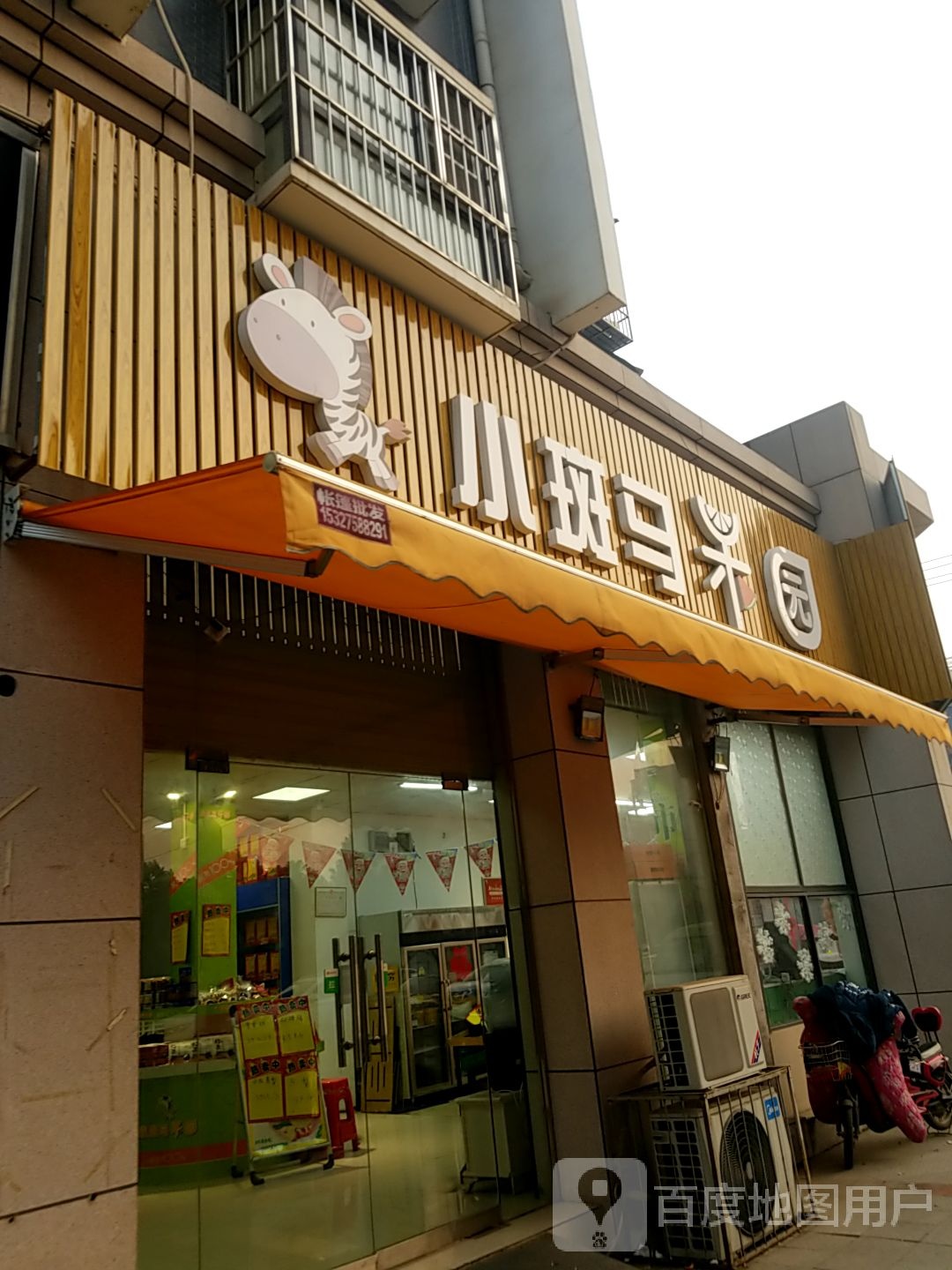 小斑马果园(新万基店)