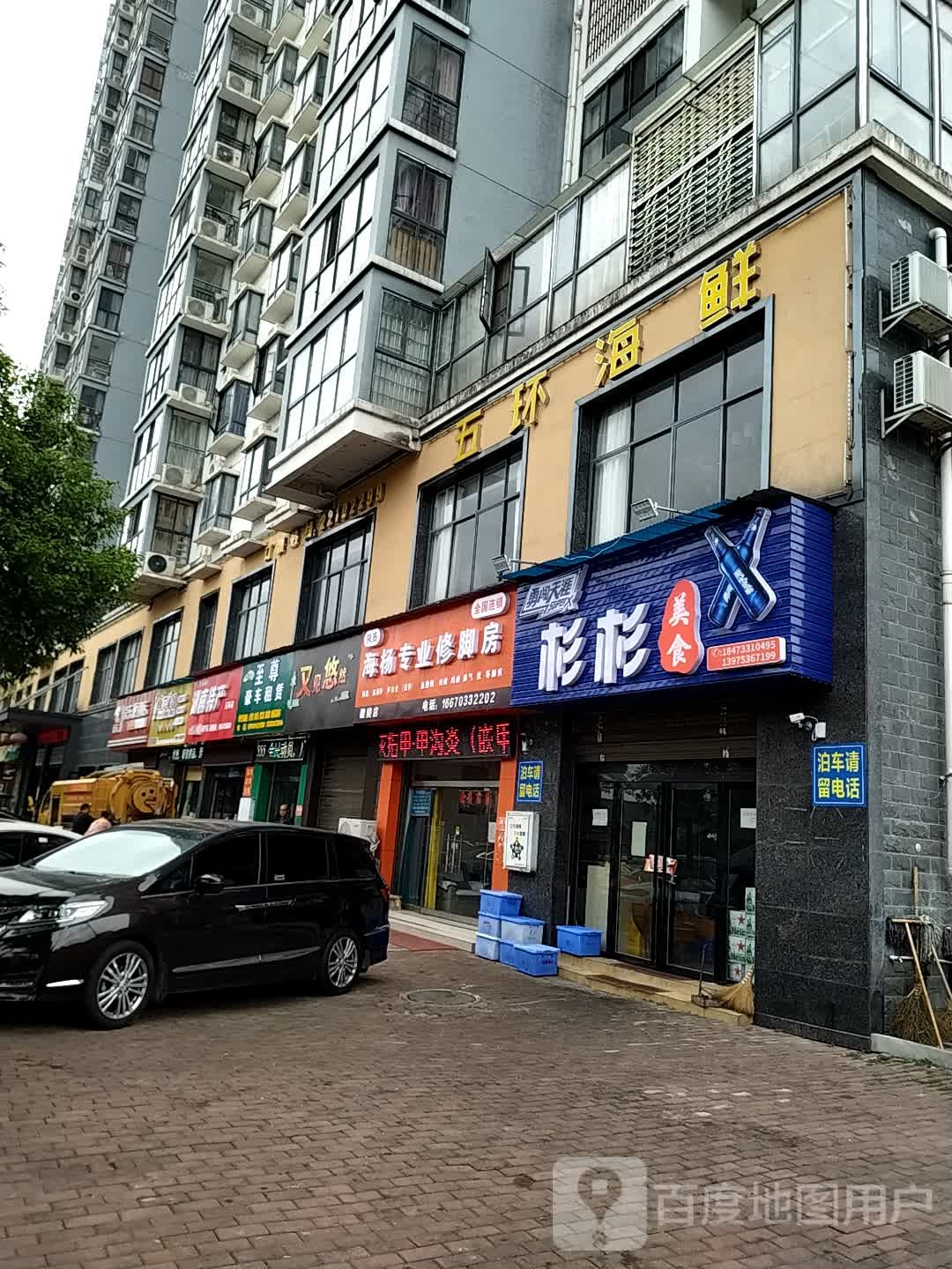 陕西海杨专业修脚房(醴陵店)