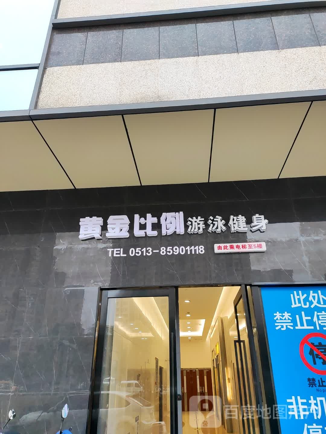 黄金比例游泳健身(赛格时代广场店)