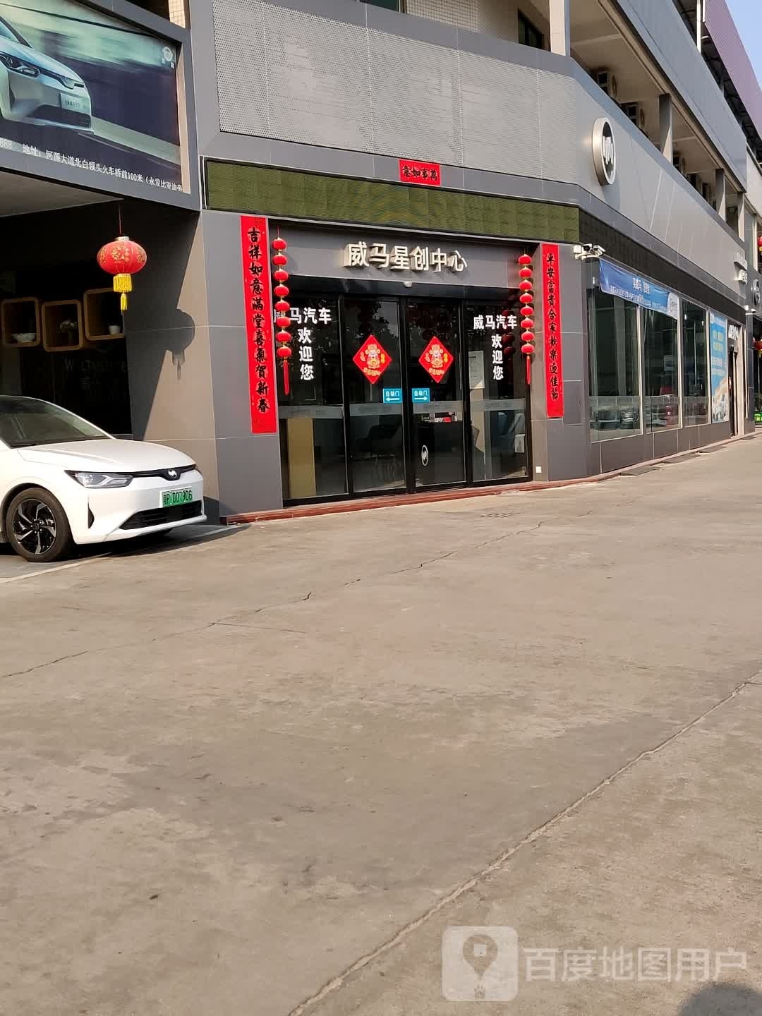 河源威马星创中星(源城店)