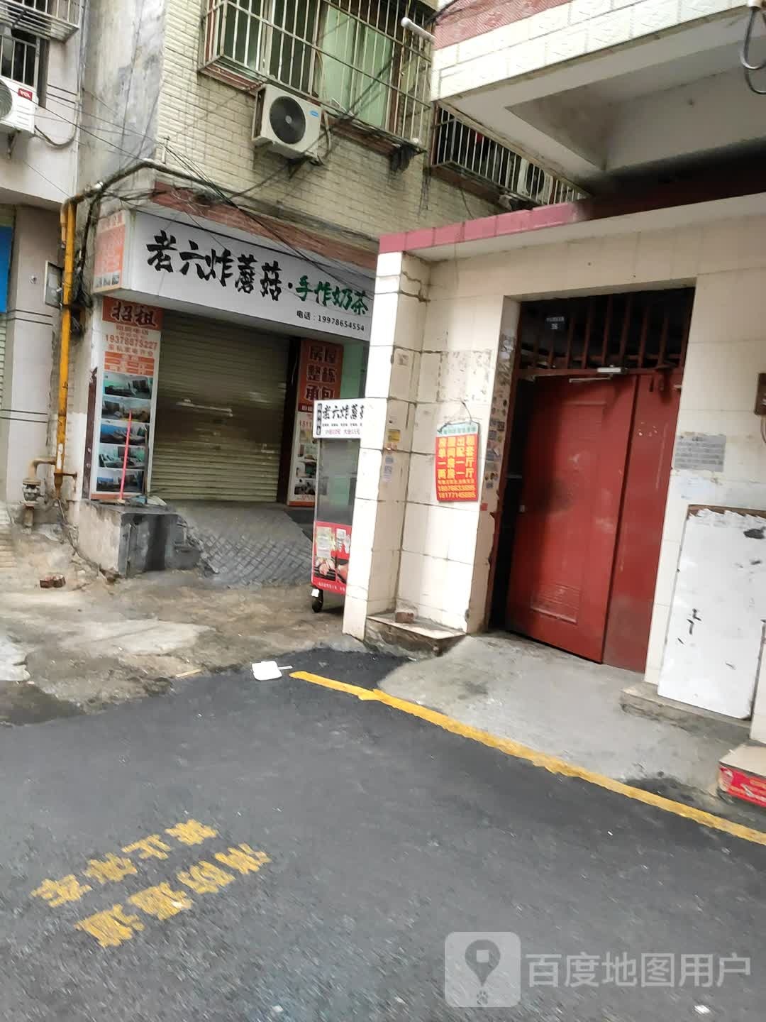 老六炸蘑菇·手作奶茶