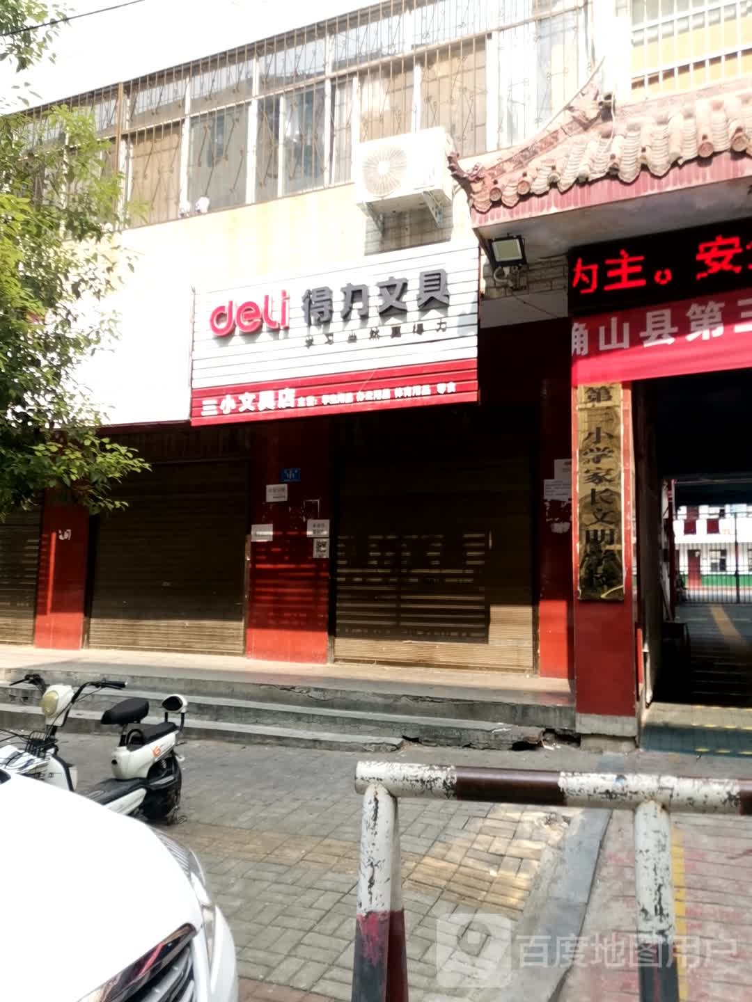 确山县得力文具(民主街店)