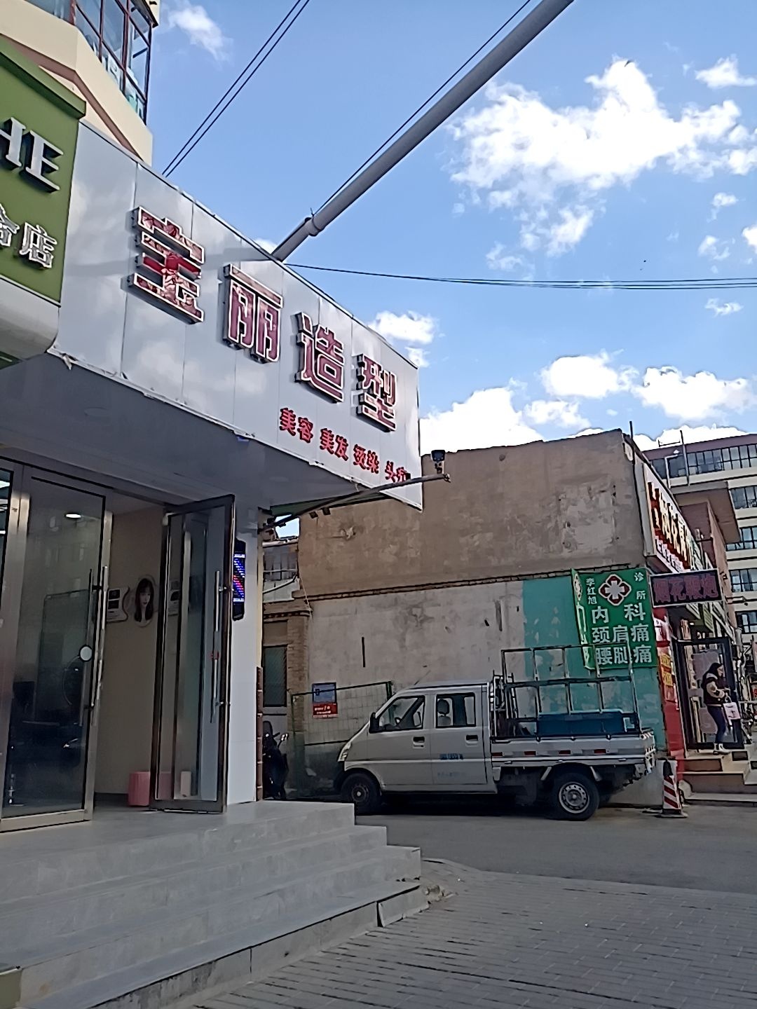 宝丽造型