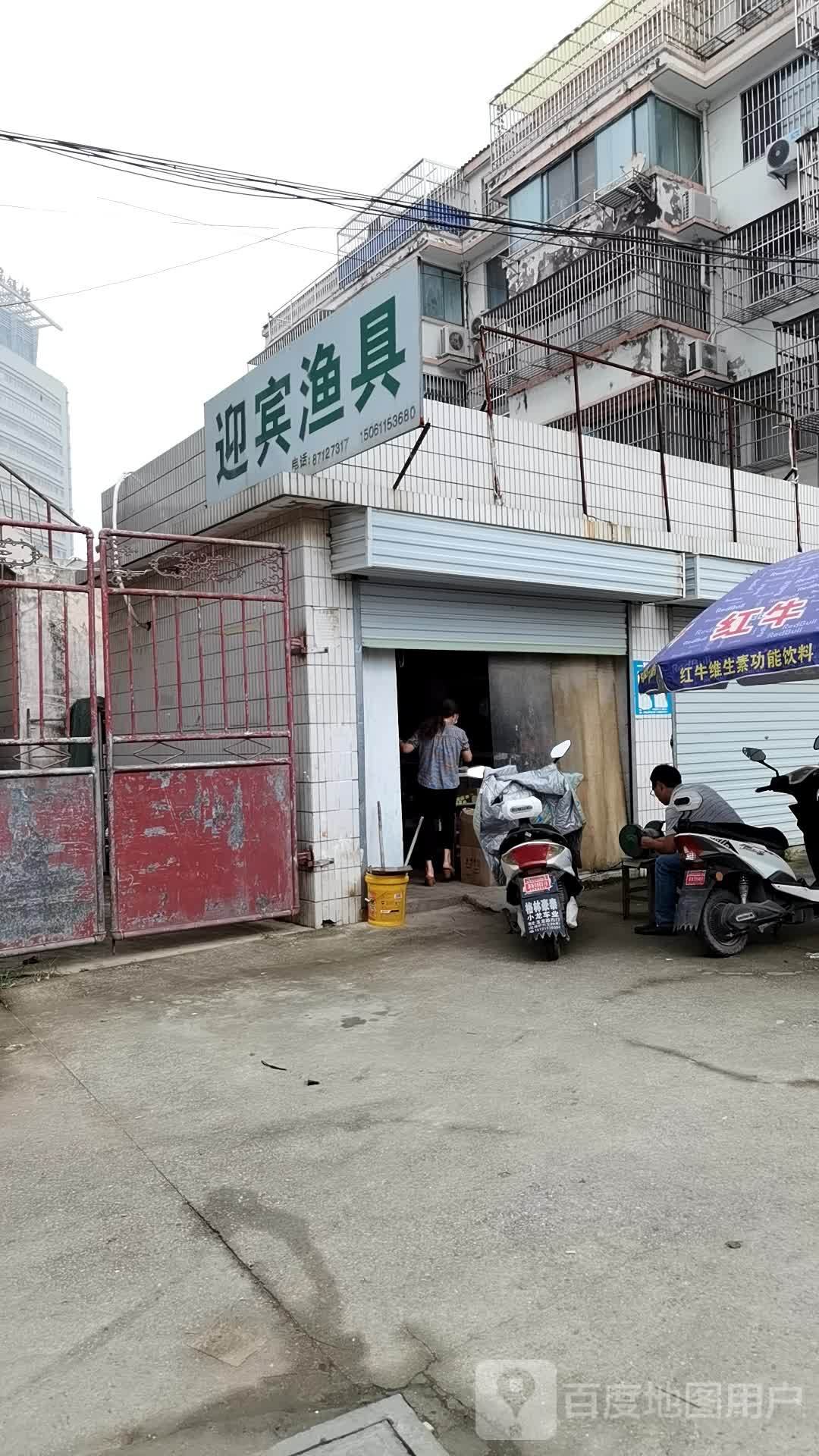 迎宾渔具