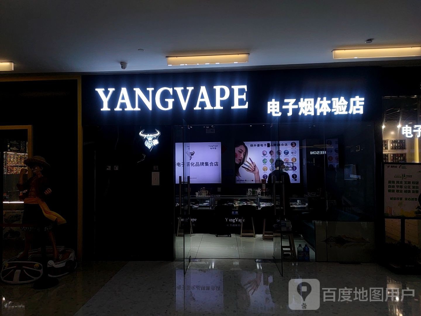 YANGVAPE电子园体验店(勒泰中心店)
