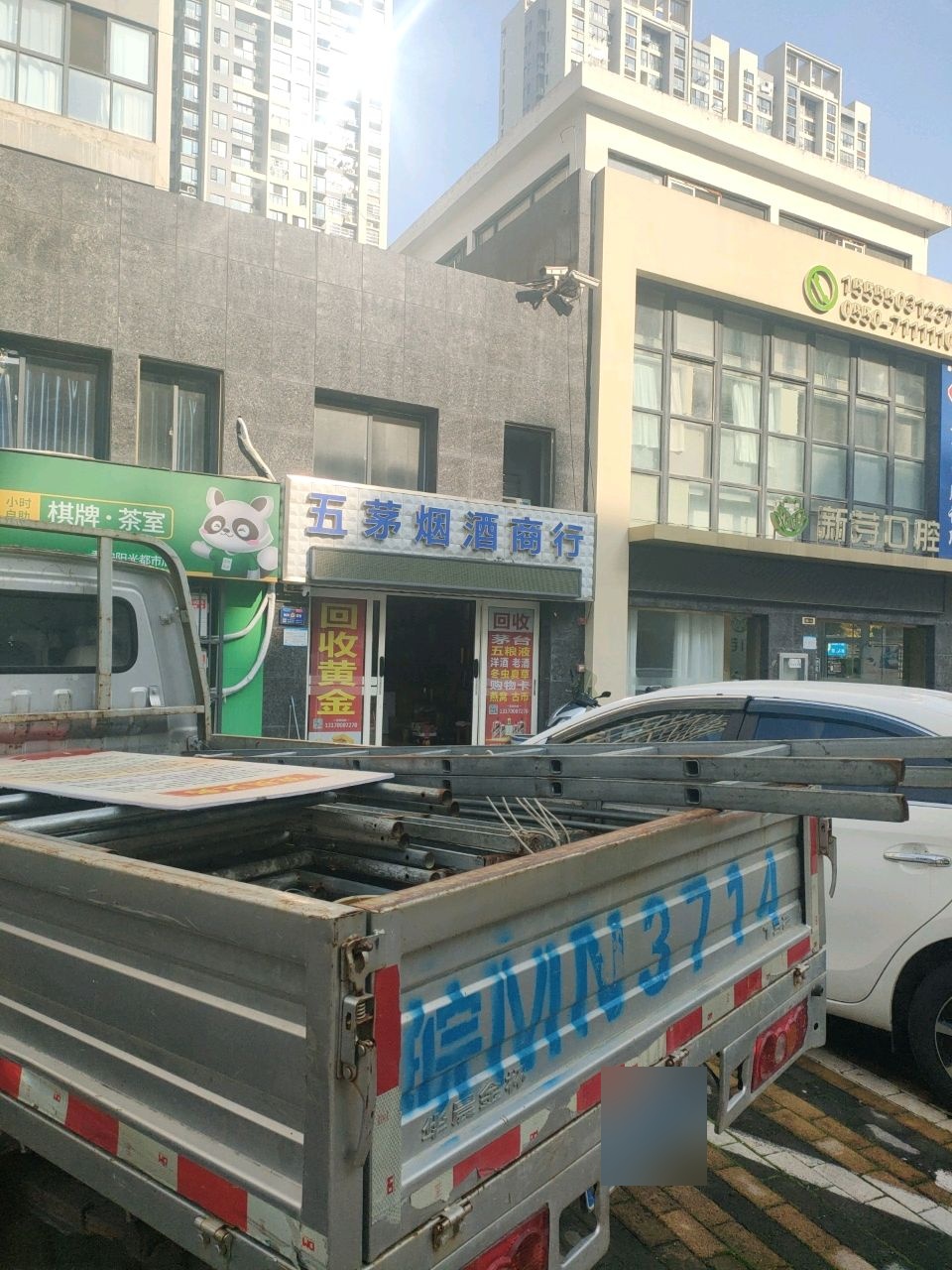 五茅烟酒商行(君安阳光都市北区店)