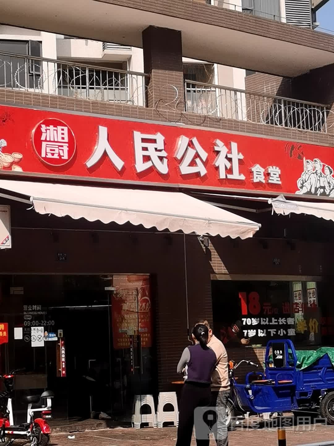 湘厨人民公社(万科·金域缇香店)