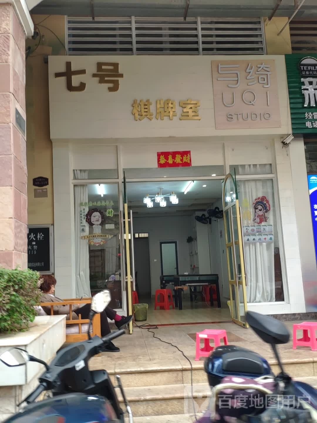 七号棋牌房