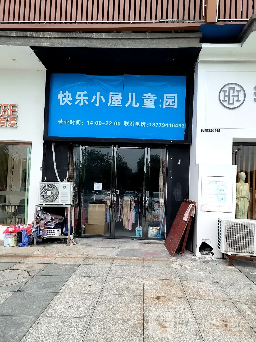 小快螟咆屋乐儿童园