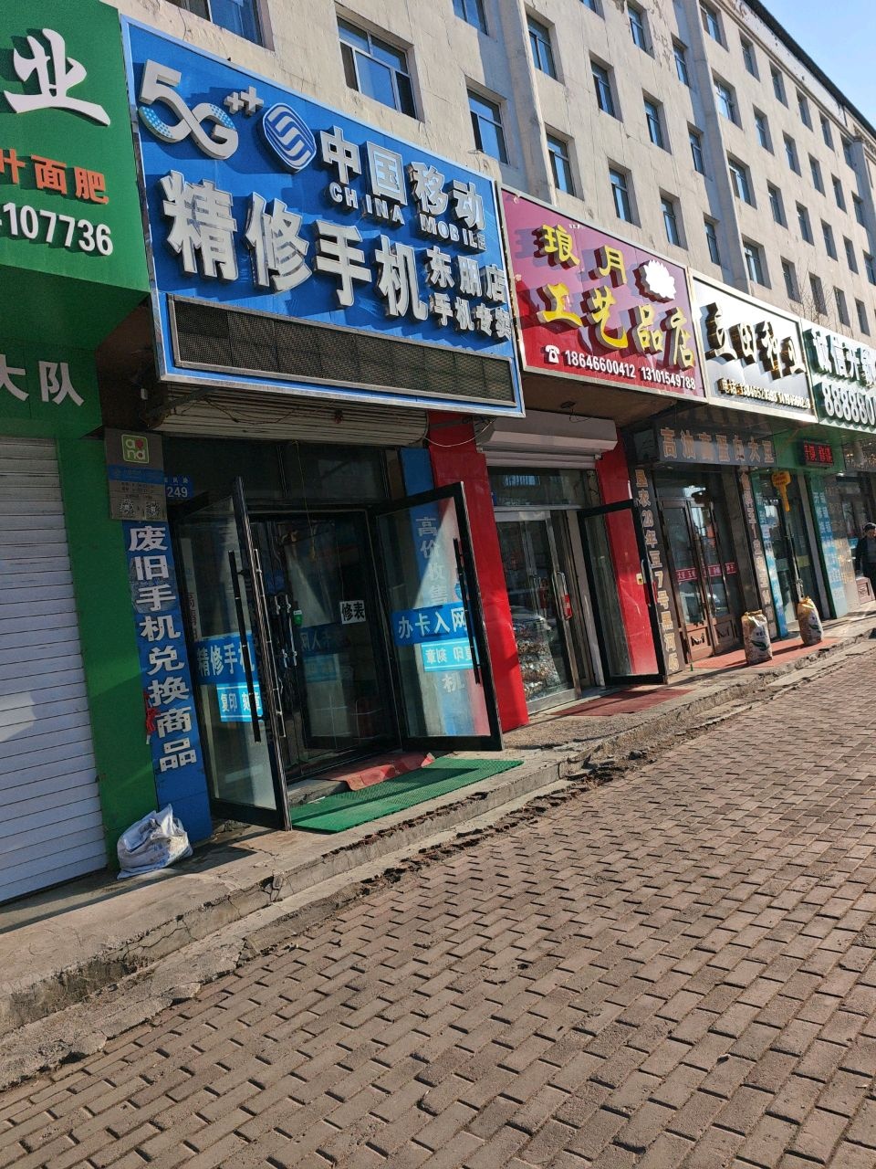 精修手机(东朋店)