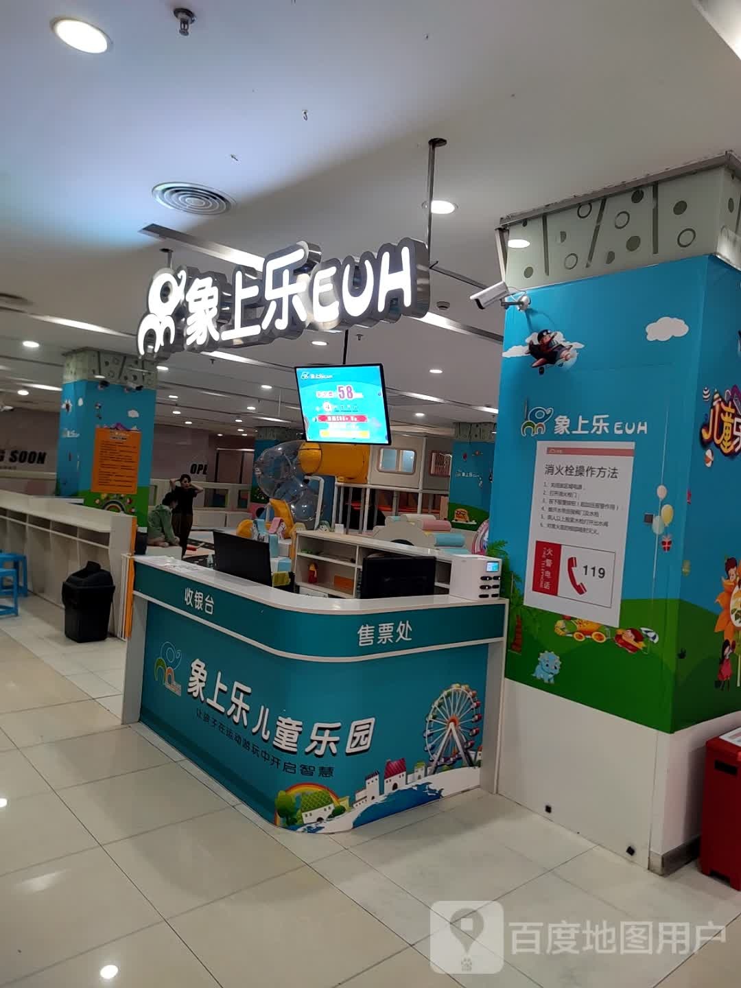 象上乐!(岳阳天虹商场店)