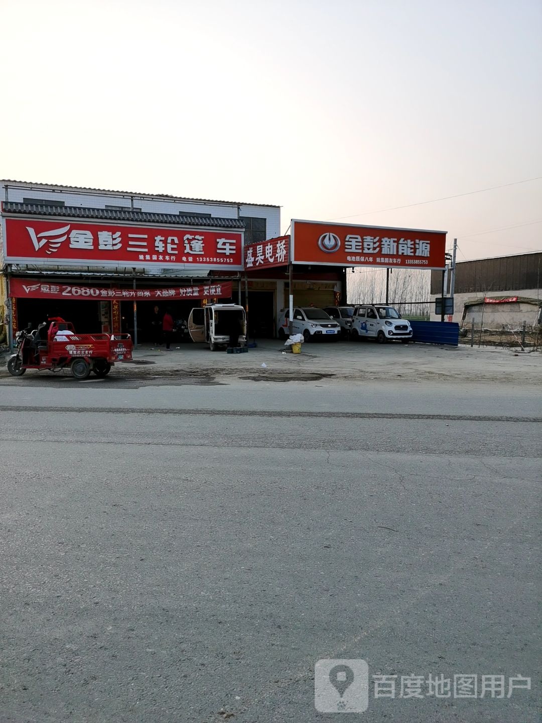 商水县姚集镇金彭三轮篷车(姚商路店)