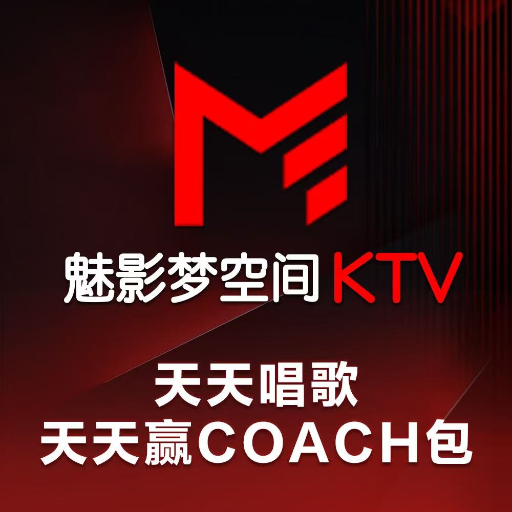 魅影梦空间KTV·AI辅唱(徐家汇百联店)