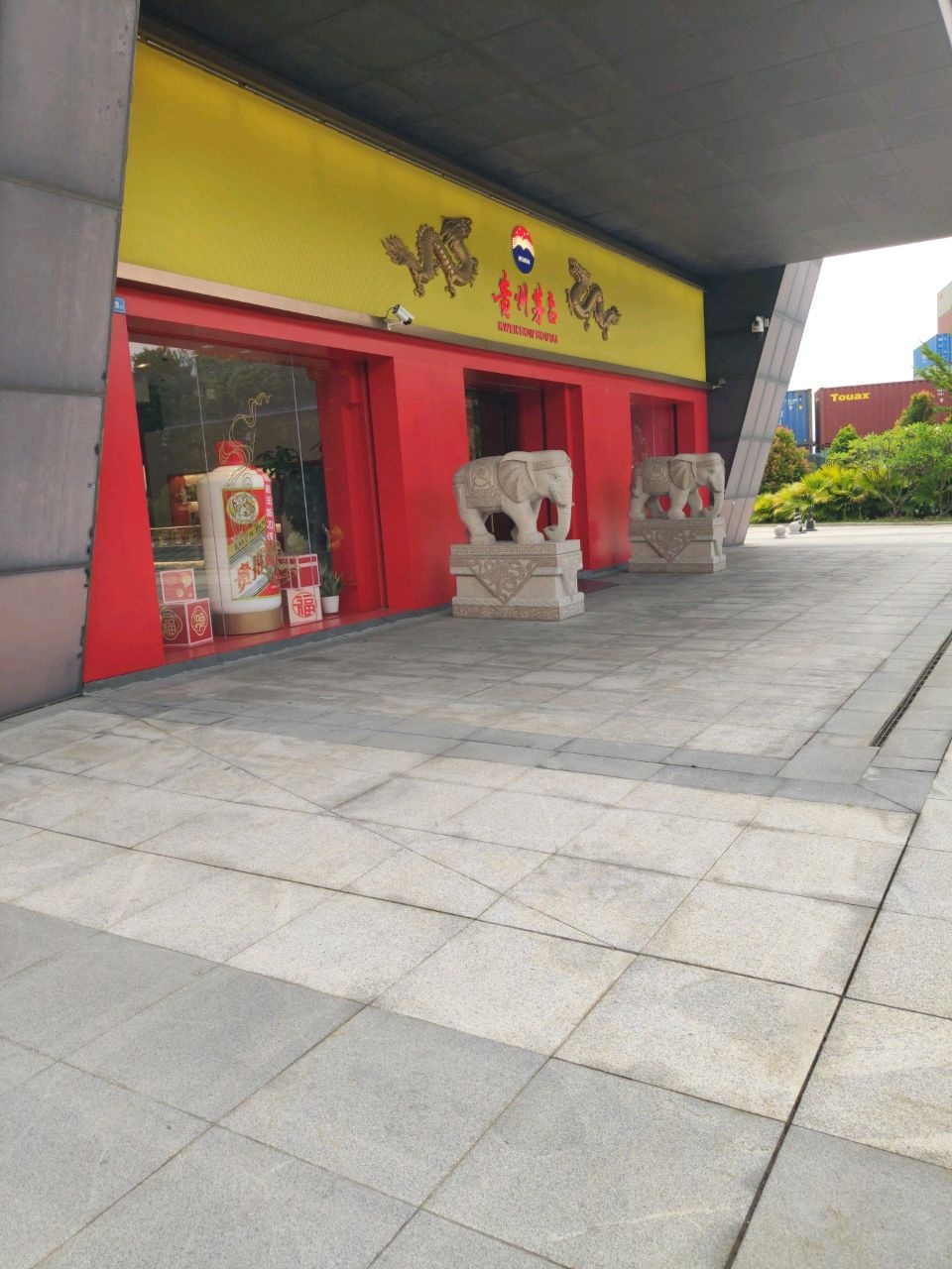 贵州茅台专卖店(厦门市港中路店)