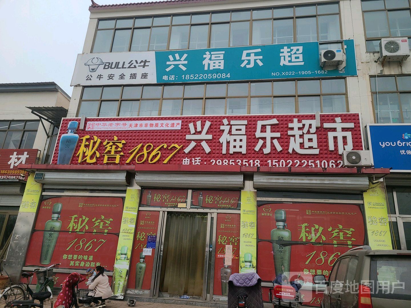 兴福乐美食