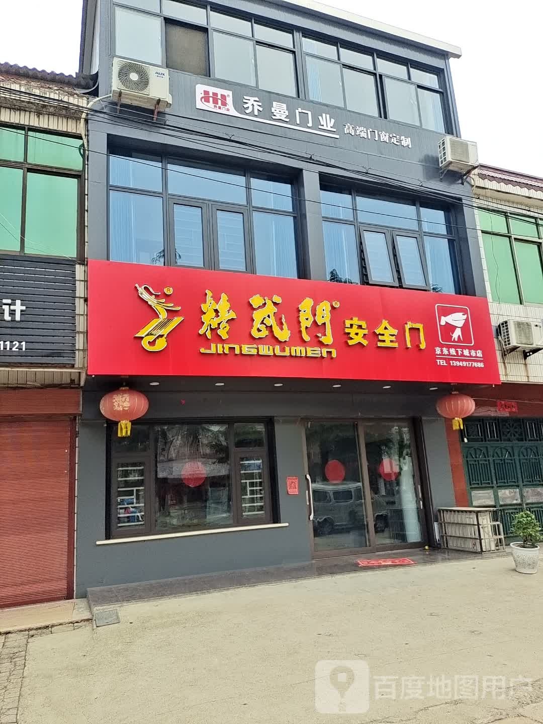 光山县十里镇乔曼门业(政府路店)