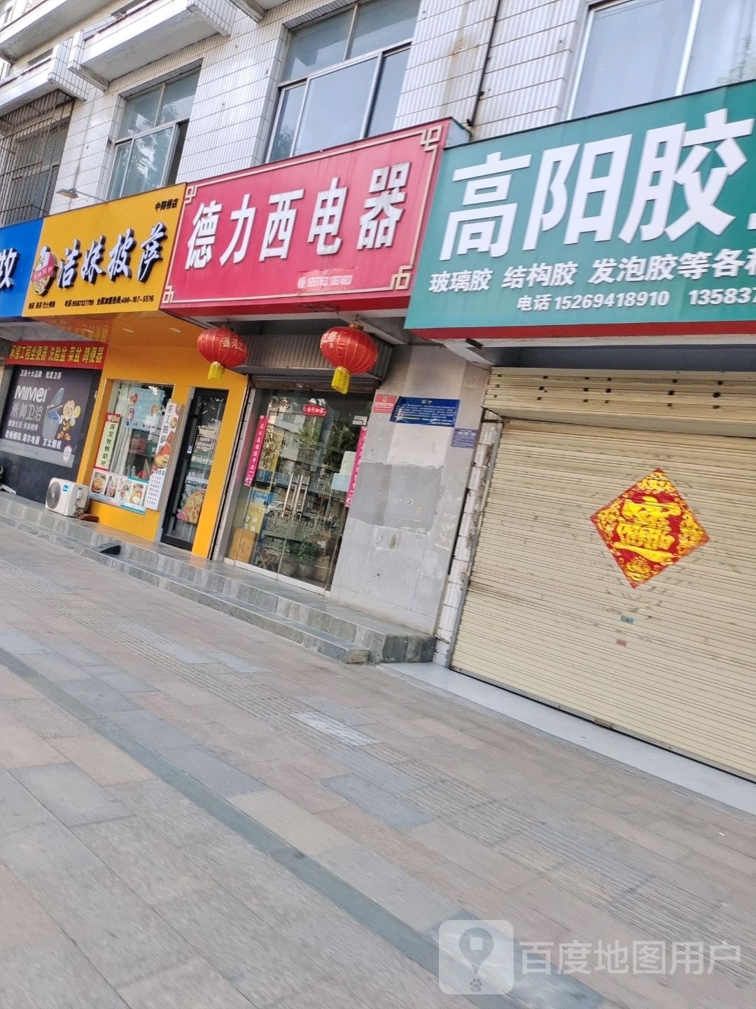 妹啁渺洁披萨(中御桥南路店)