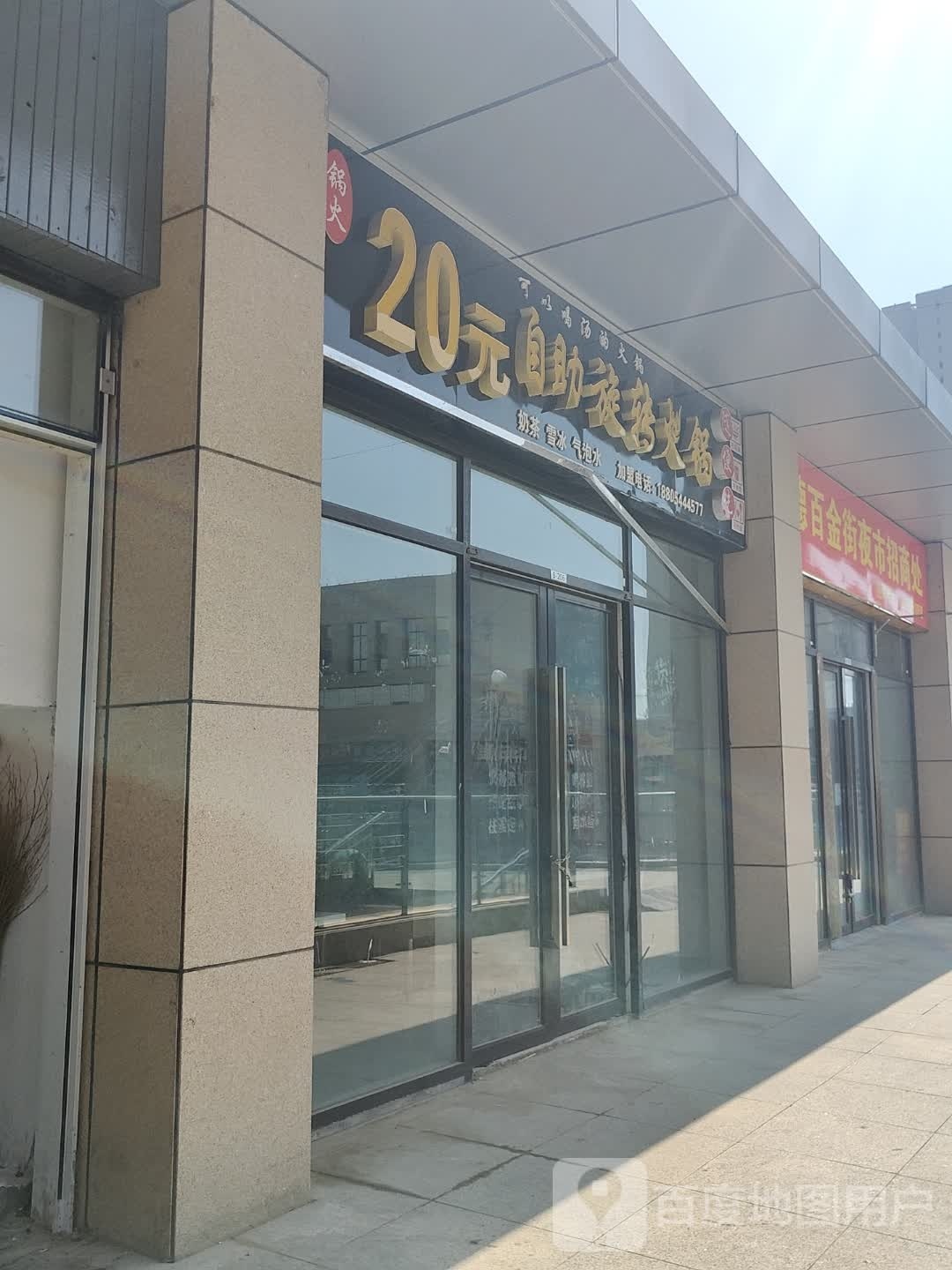 锅火20自助旋转火锅