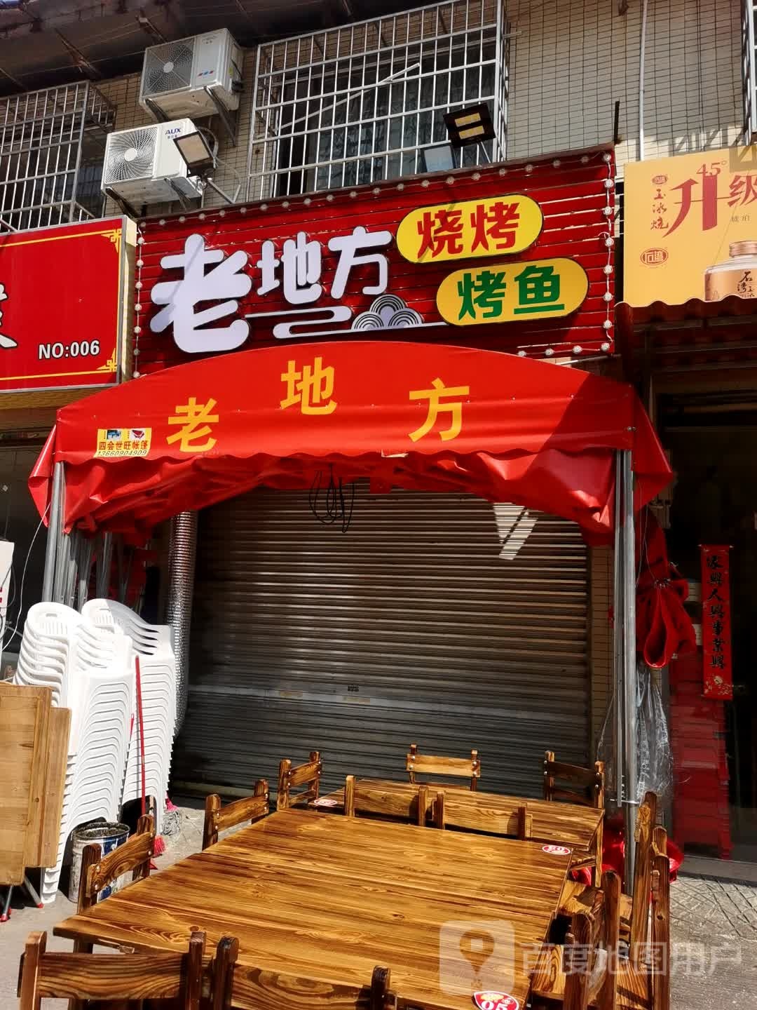 老地方烧开烤鱼