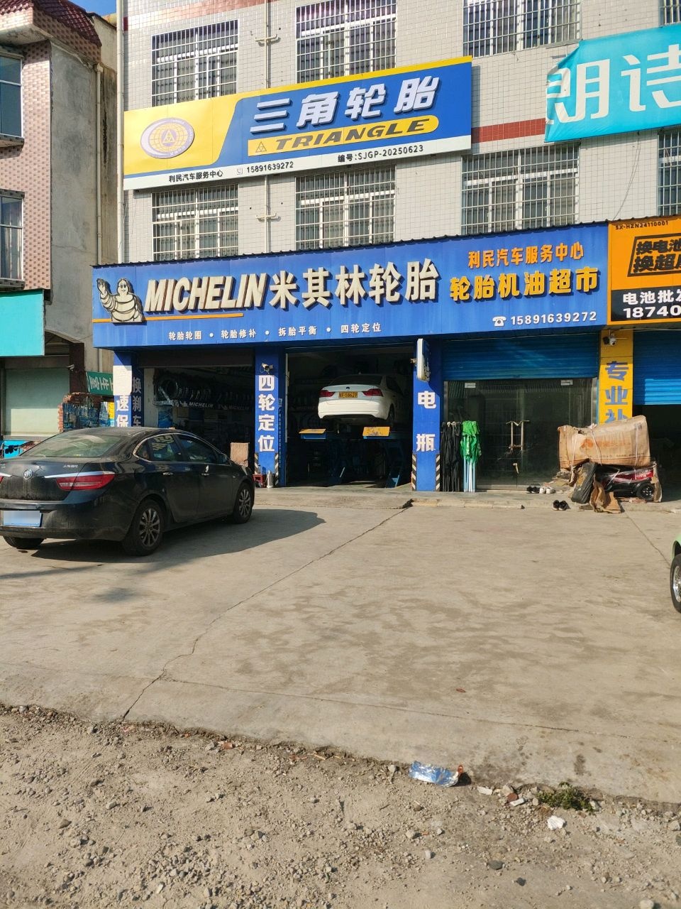 利民汽车服务中心