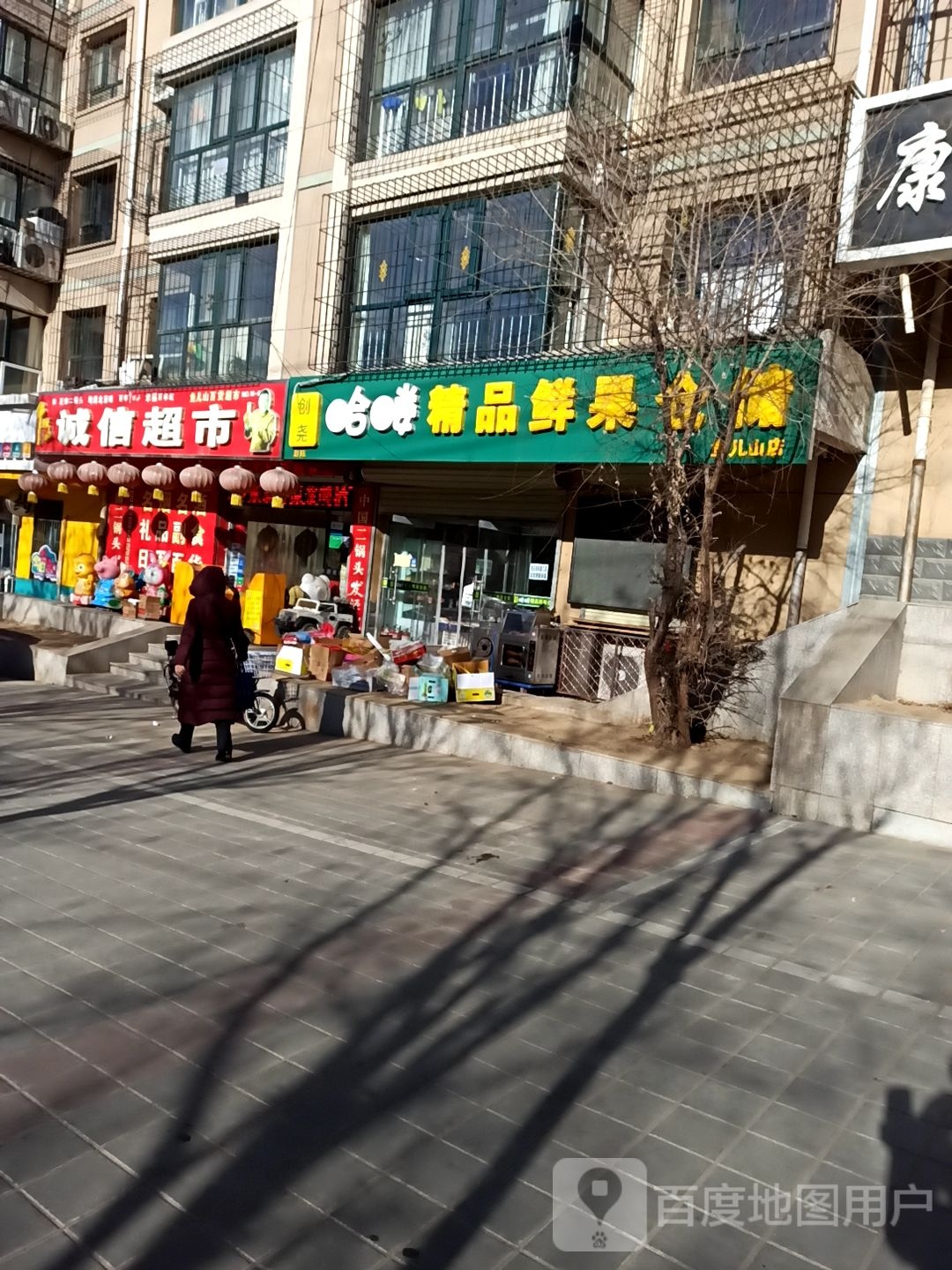 创尧哈喽精品鲜果仓储