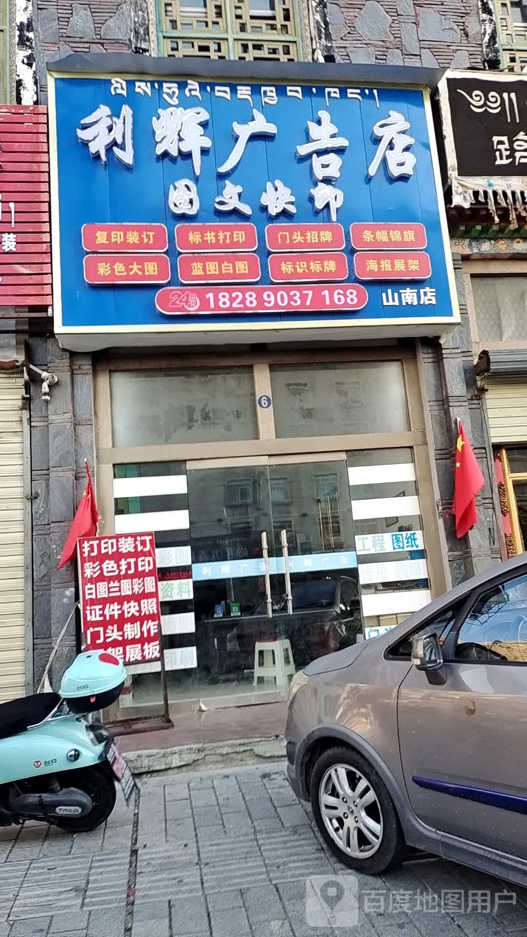 利辉广告店