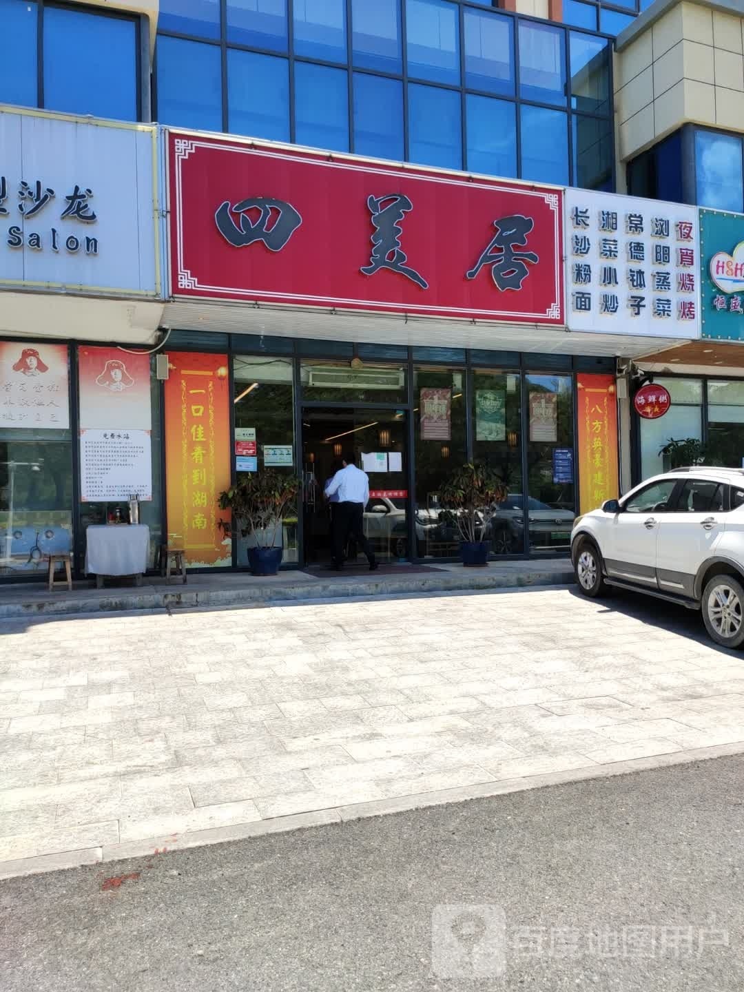 四美居湘菜海鲜餐厅