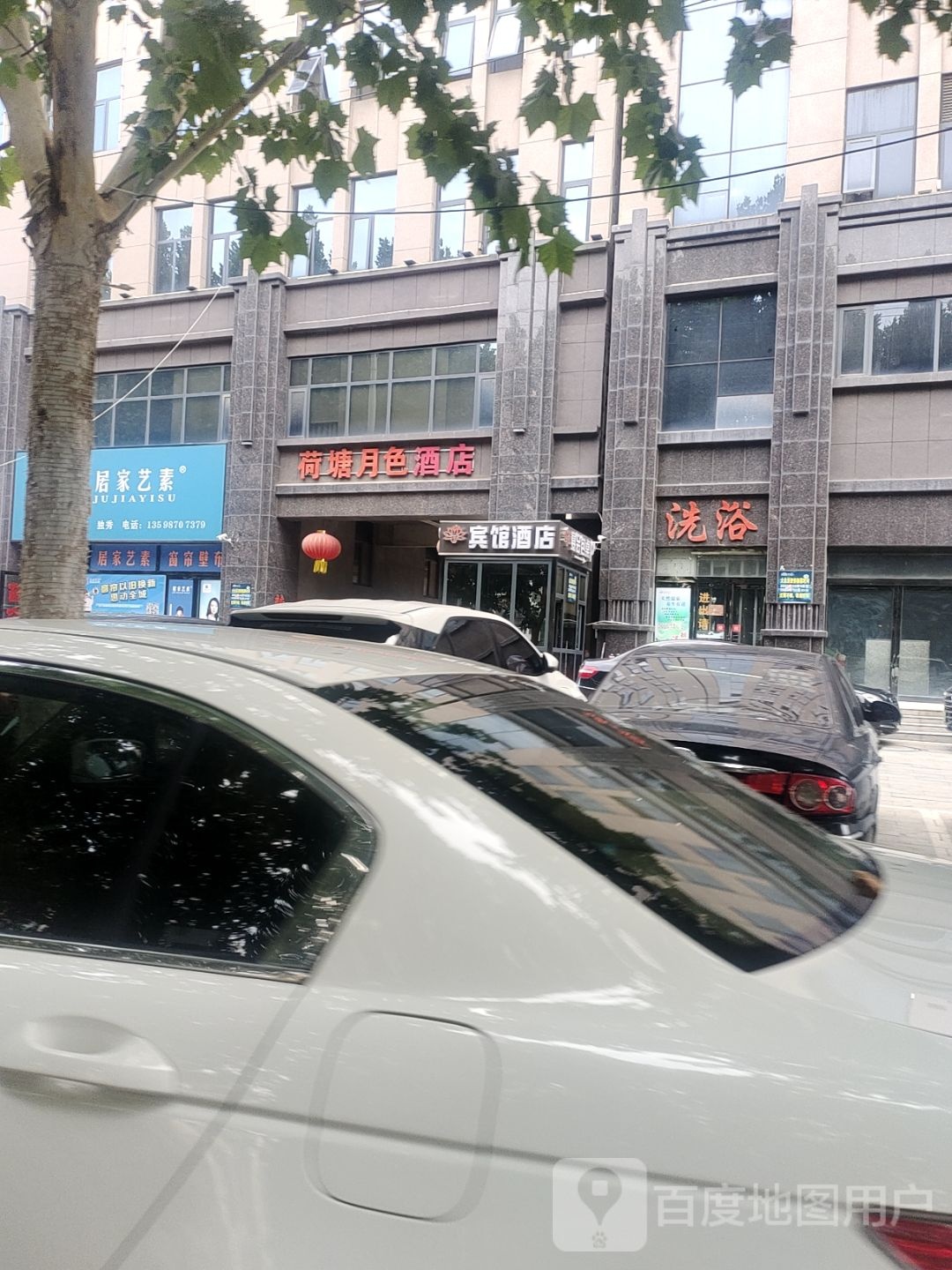 洗浴