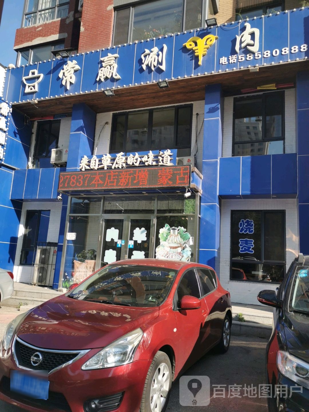 来自草原的味道