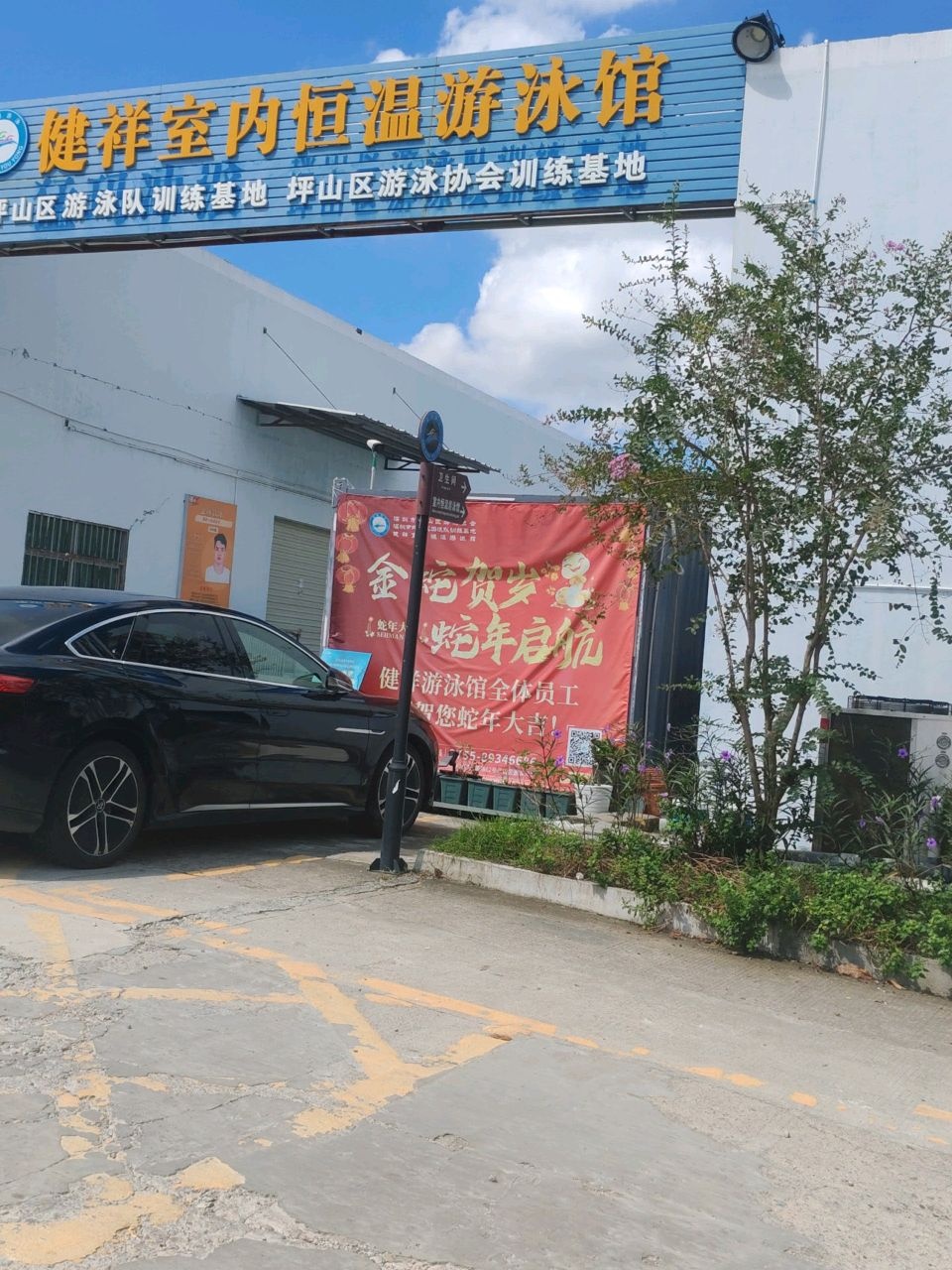 深圳市坪山区游泳队训练基地