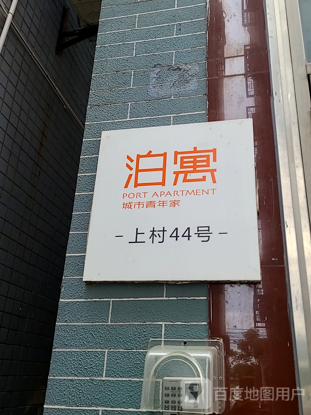 泊寓(横琴下村店)