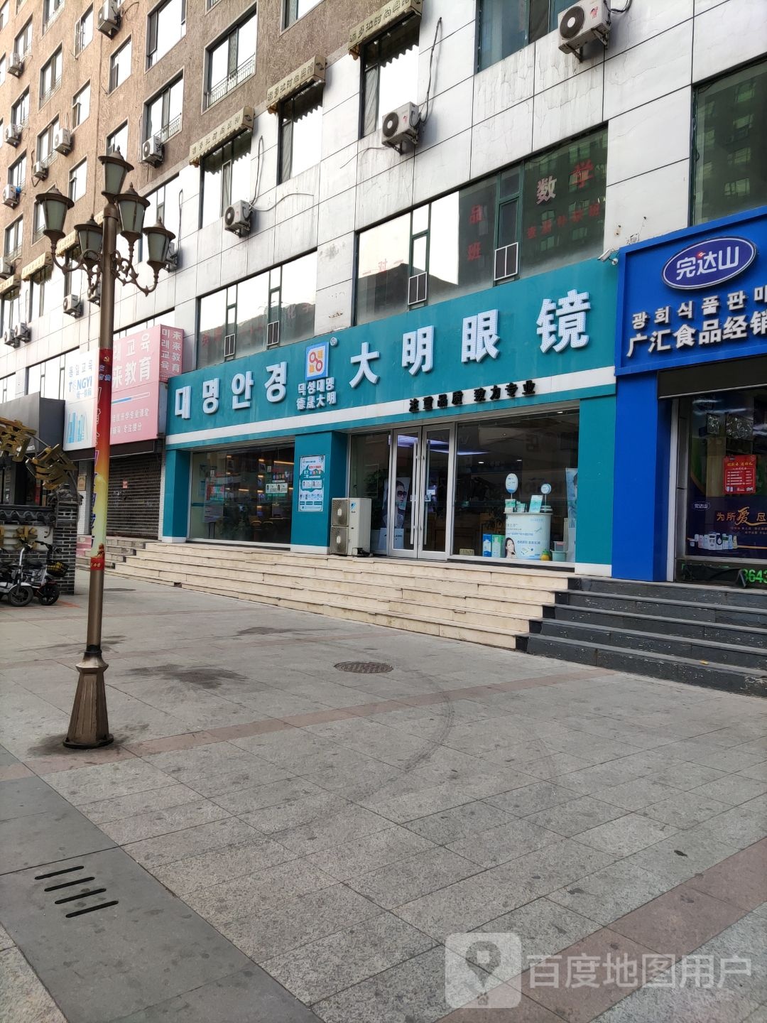 延吉明路眼镜(步行街店)