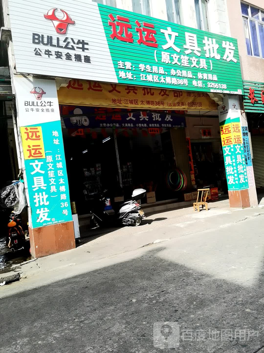文具批发