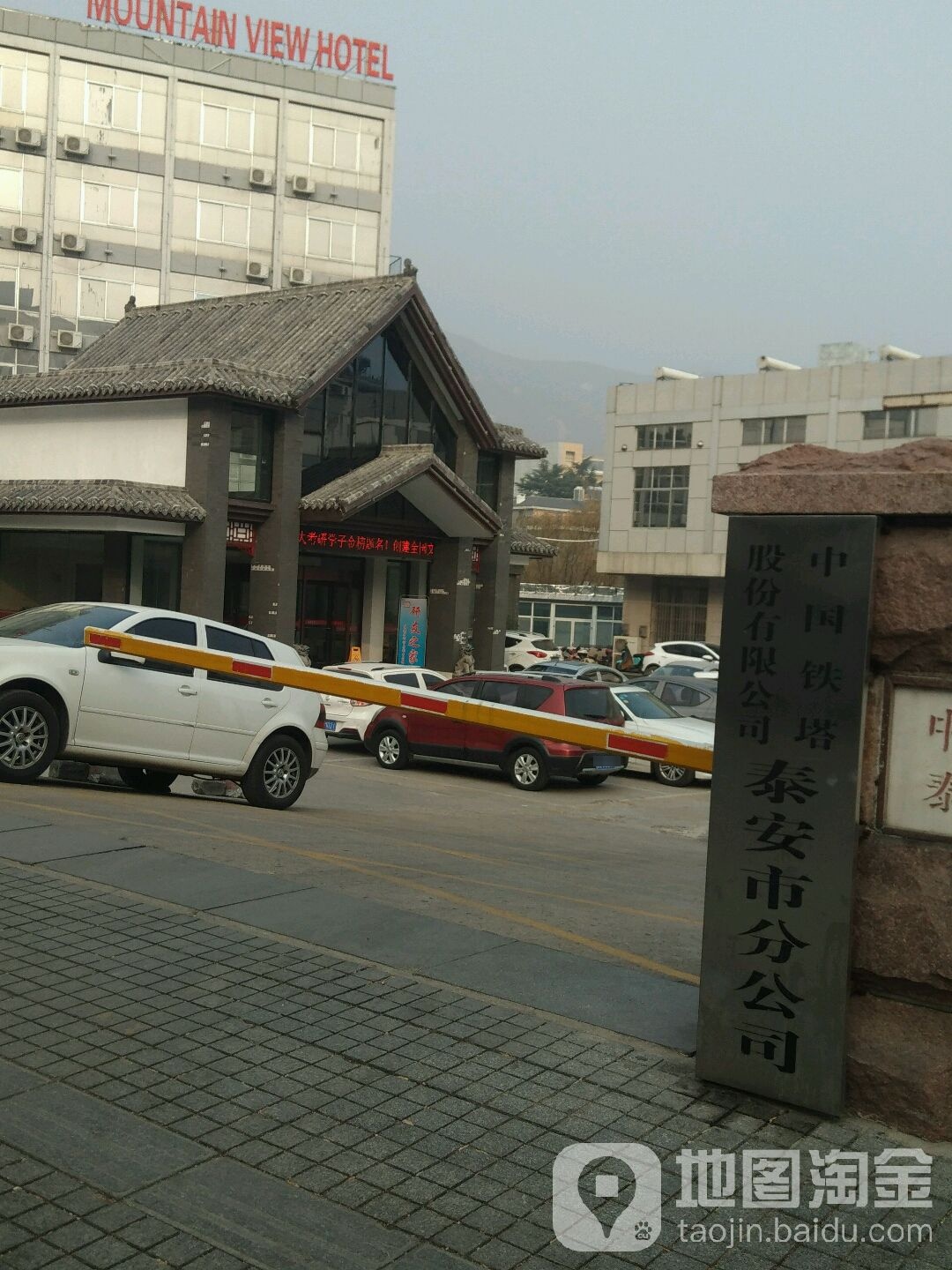 中国铁塔股份有限工司(泰安市分公司)