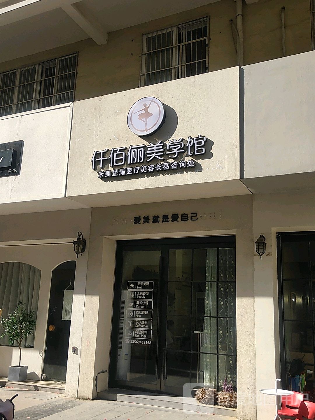仟佰俪美学