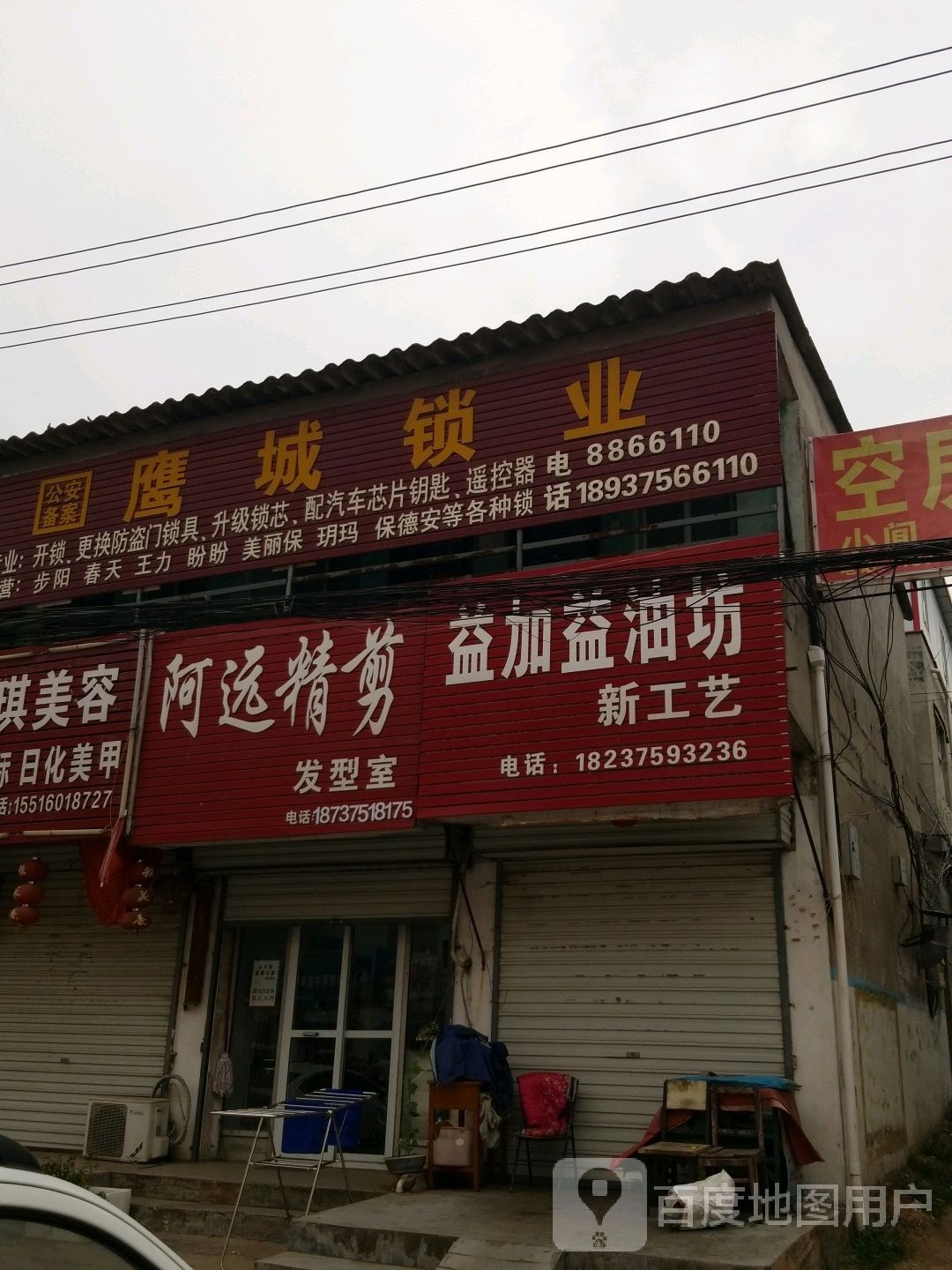 鹰城锁行